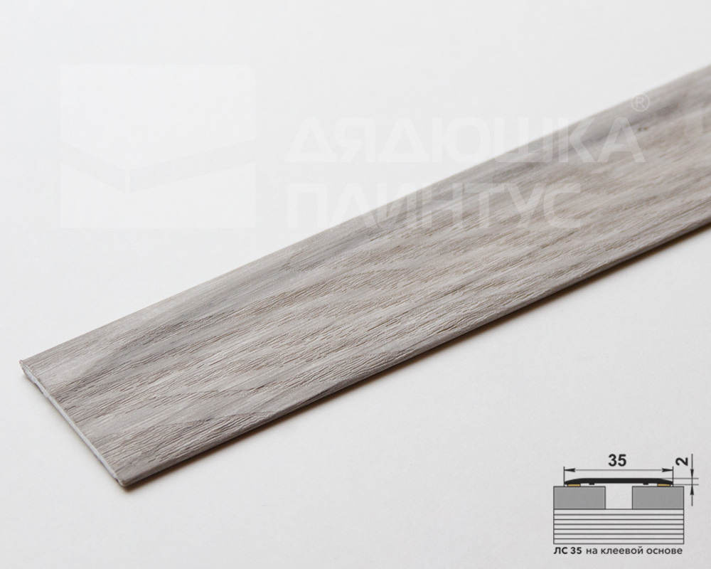 Самоклеящийся порог ЛС 35.900.4046 Дуб мелфорд грей