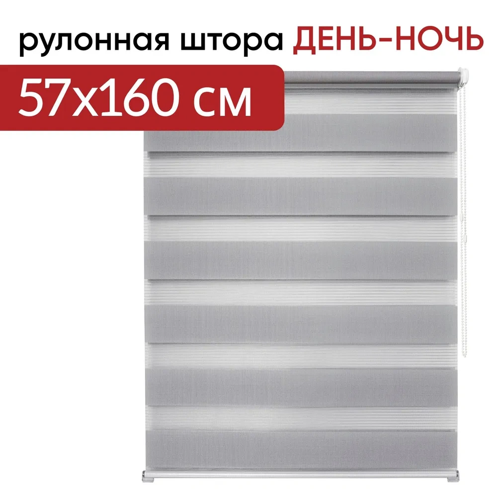 Роллета день/ночь КАНЗАС УЮТ 57*160 Светло-серый