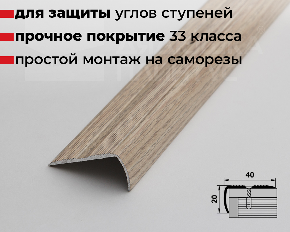 Порог угловой ПУ 06.900.089 Клен беленый