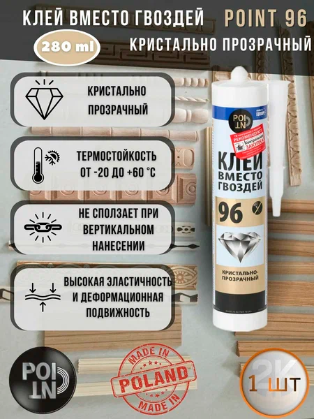 Клей вместо гвоздей Point 96 кристально прозрачные 280 мл