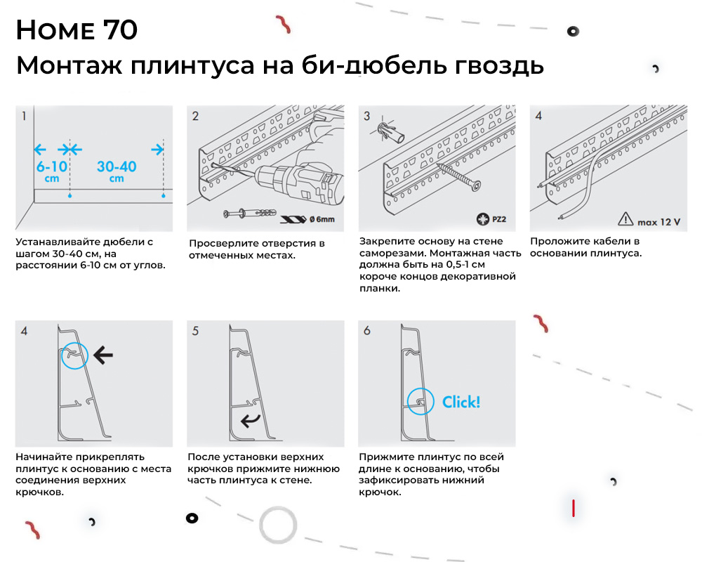 Плинтус ПВХ Волшебная палочка 70мм Home 2,2м 7008
