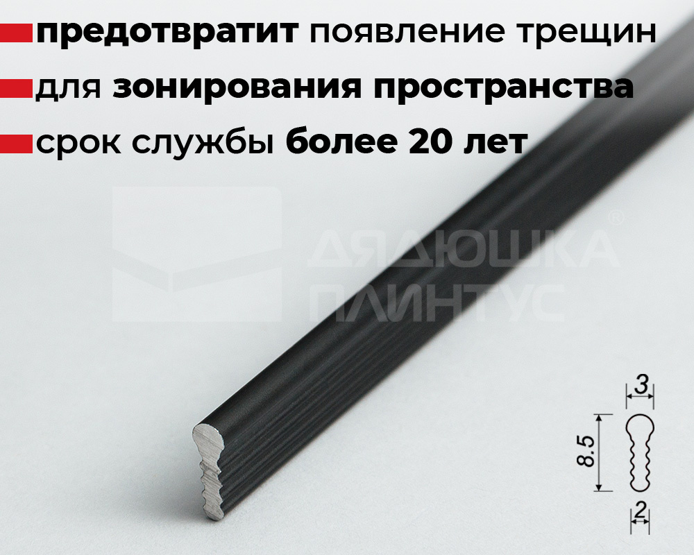 Теневой профиль Decaro Engineering D009.2A Черный 3,0 м
