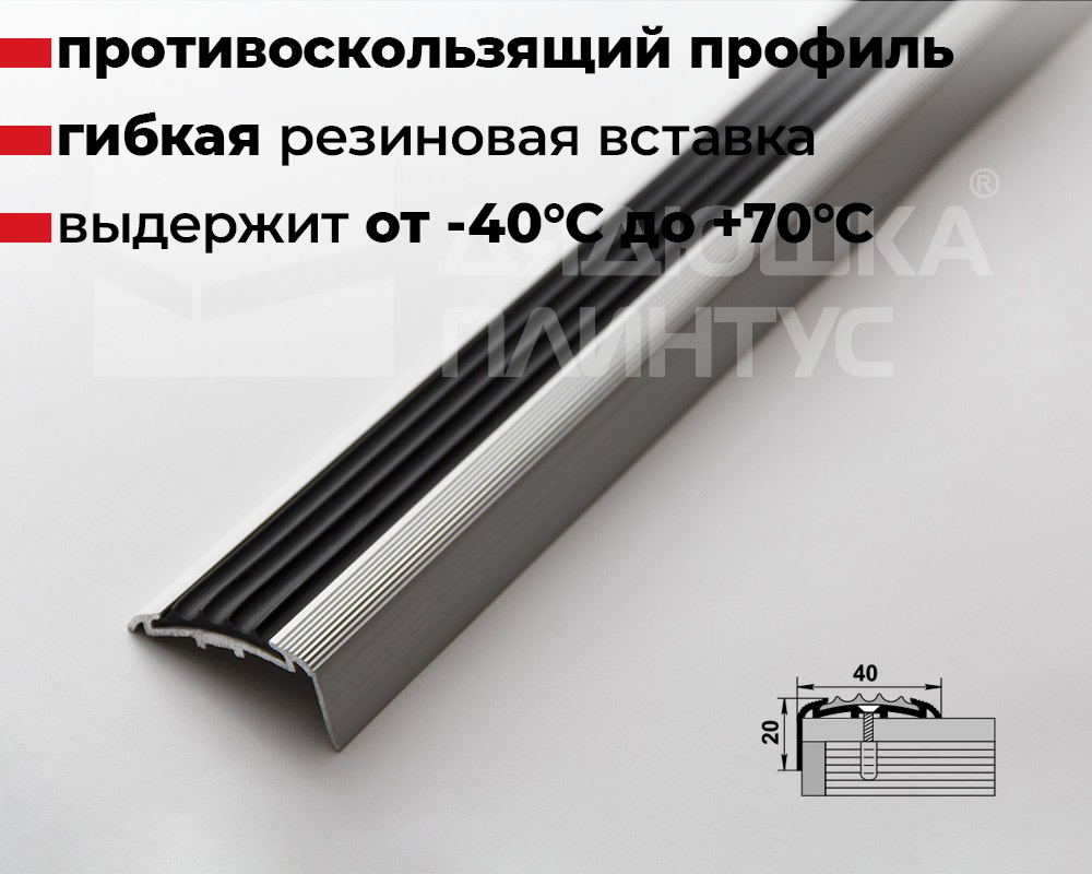 Порог угловой ПУ 71.1800.01лч Анод серебро