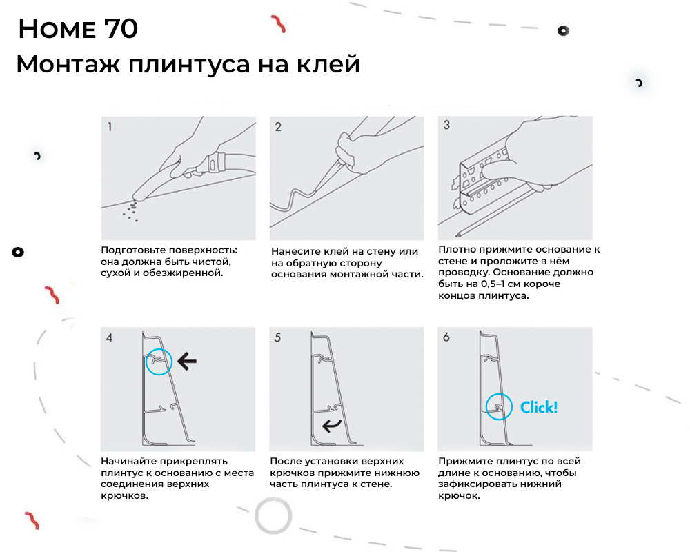 Плинтус ПВХ Волшебная палочка 70мм Home 2,2м 7006