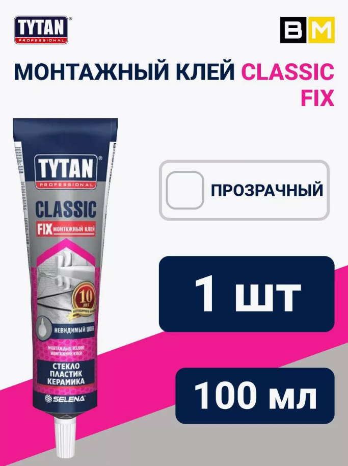 Жидкие гвозди "TYTAN Classic Fix"  Бесцветный  100мл