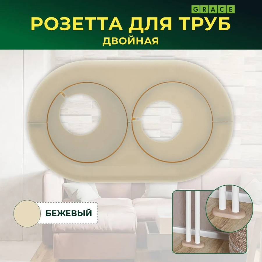 Двойной обвод для труб ПВХ d25 Бежевый