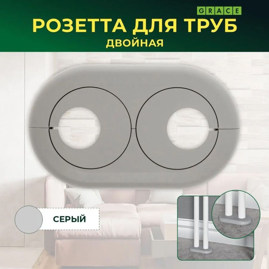 Двойной обвод для труб ПВХ d25 Серый