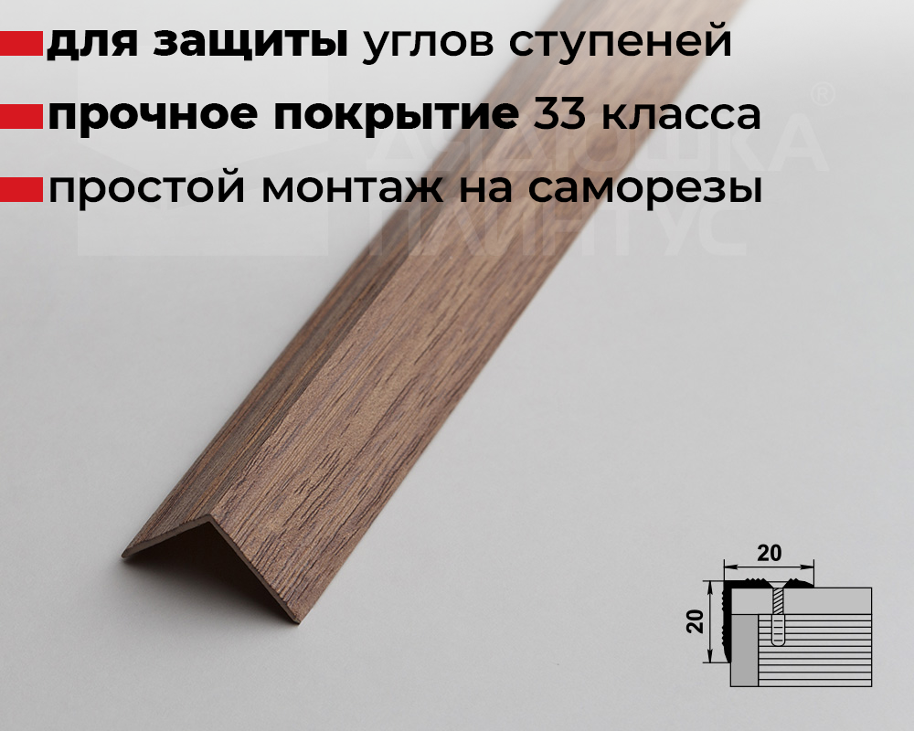 Порог угловой ПУ 05.900.087 Дуб беленый