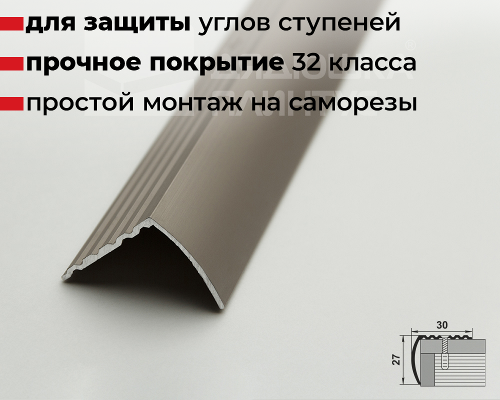 Порог угловой ПУ 04.2700.242л Шампань